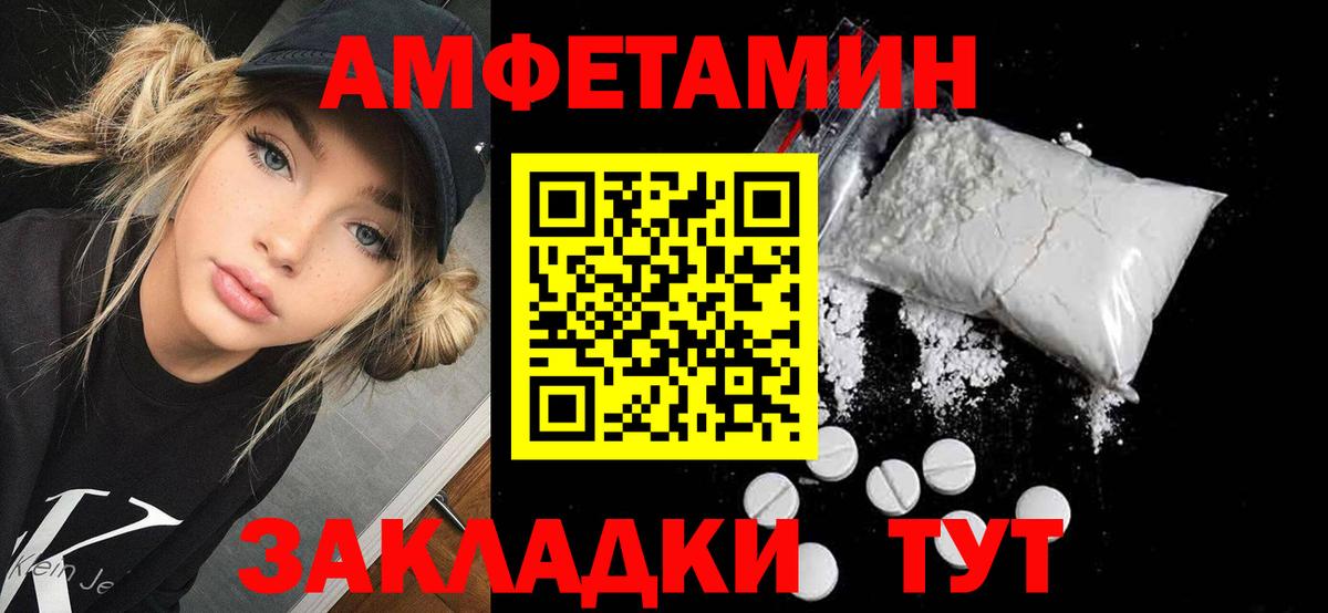 Амфетамин VHQ Черняховск