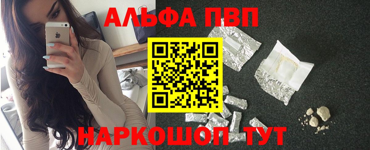 APVP кристаллы  Вход с VPN  где купить наркотик  Черняховск  А ПВП VHQ 