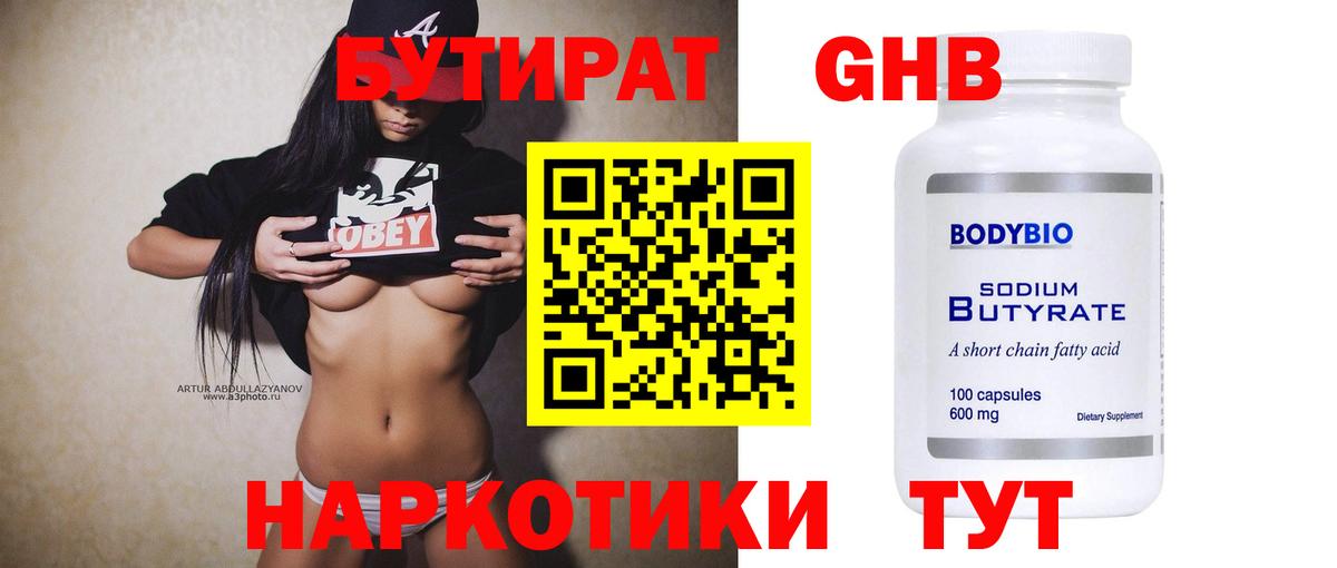 Бутират 1.4BDO Черняховск