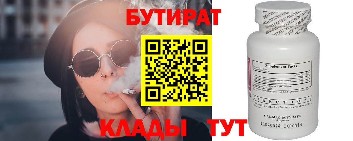 Бутират оксана  Вход с VPN  БУТИРАТ  Черняховск 