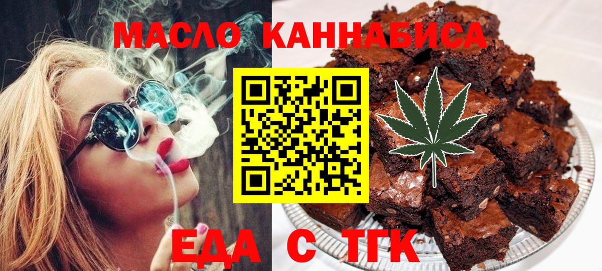 Еда ТГК марихуана  Вход с VPN  Черняховск 