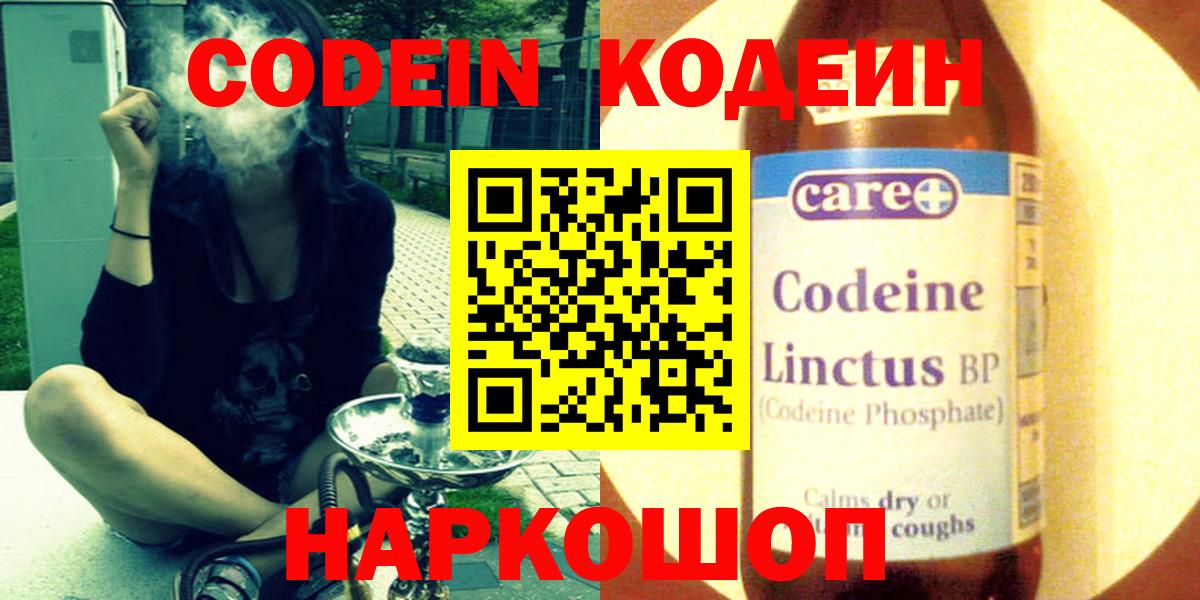 Кодеиновый сироп Lean напиток Lean (лин)  Codein Purple Drank  Черняховск  Вход с VPN 