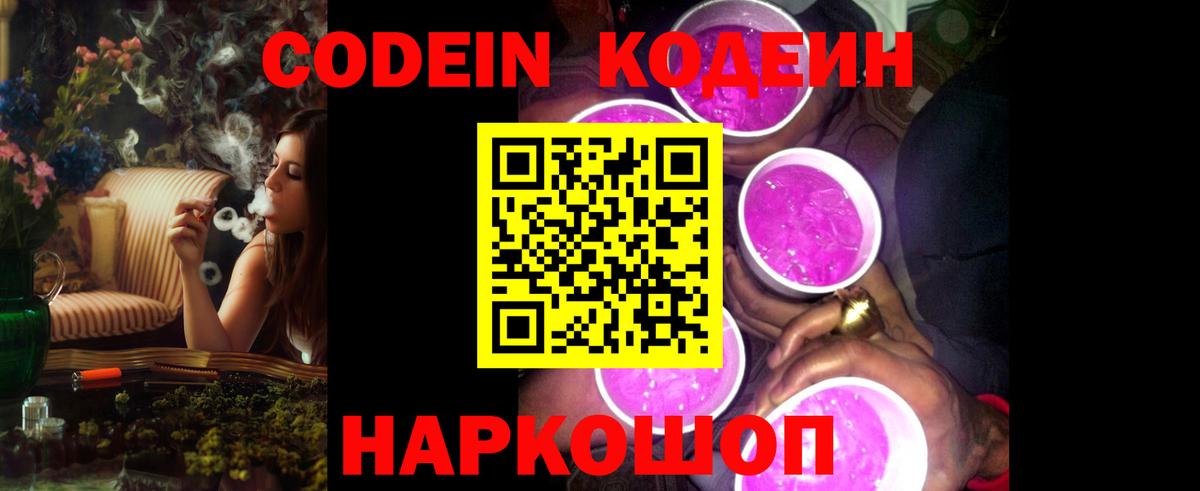 Кодеин напиток Lean (лин) Черняховск