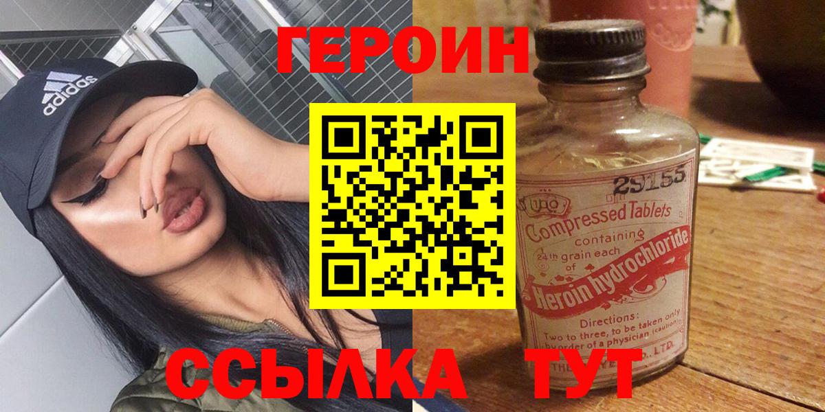 Героин  ГЕРОИН хмурый  Вход с VPN  Черняховск 