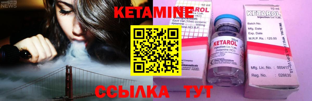Кетамин VHQ Черняховск