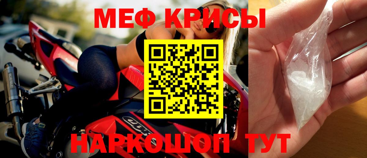 Меф кристаллы  Меф  МЯУ-МЯУ кристаллы  Черняховск  Вход с VPN 