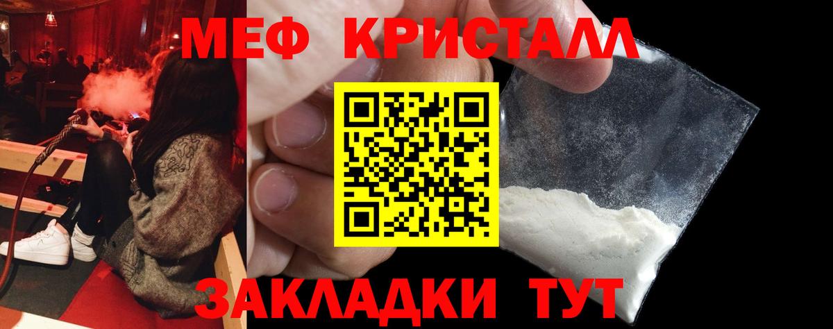 МЕФ кристаллы Черняховск