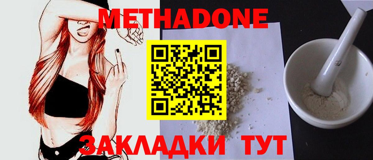 Черняховск  МЕТАДОН кристалл  нарко площадка формула  МЕТАДОН белоснежный  Вход с VPN  MEGA зеркало 