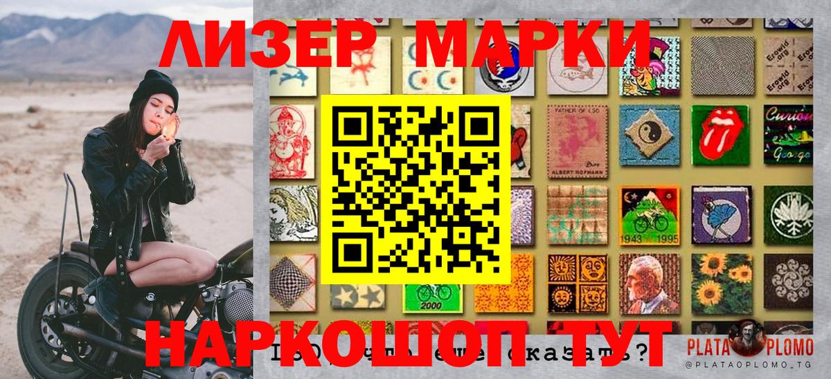 Наркотические марки 1500мкг Черняховск
