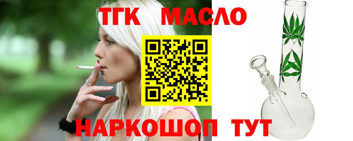   как войти  Дистиллят ТГК концентрат  Черняховск  Вход с VPN  Дистиллят ТГК вейп с тгк 